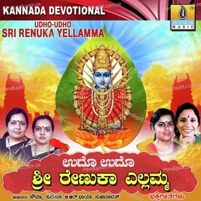 Udho Udho Sri Renuka Yellamma - Sowmya cover album