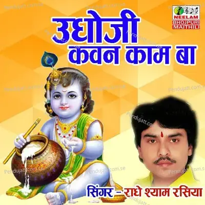 Udhoji Kavan Kam Ba - Radheshyam Rasiya album cover 