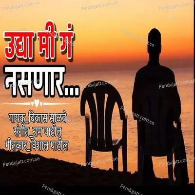 Udhya Mi G Nasanar - Vikas Salve album cover 