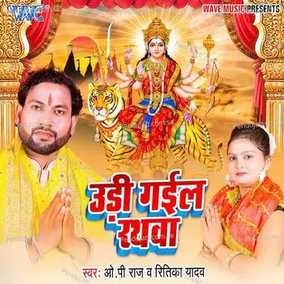 Udi Gail Rathawa - O P Raj album cover 