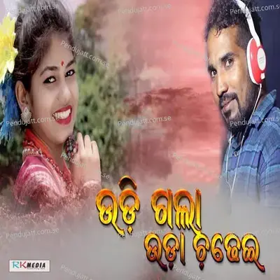 Udi Gala Uda Chadhei - Brundaban Meher