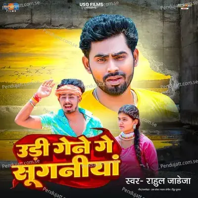 Udi Gene Ge Suganiya - Rahul Jadeja album cover 