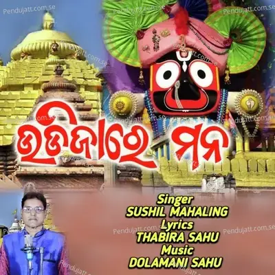 Udi Jaa Re Mana - Sushil Mahaling album cover 