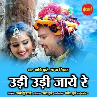 Udi Udi Jaye Re - Rishi Kurre album cover 