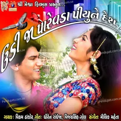 Udija Parevda Piyu Ne Desh - Vikram Thakor album cover 