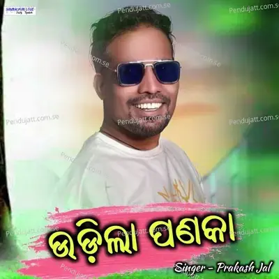 Udila Panaka - Prakash Jal album cover 