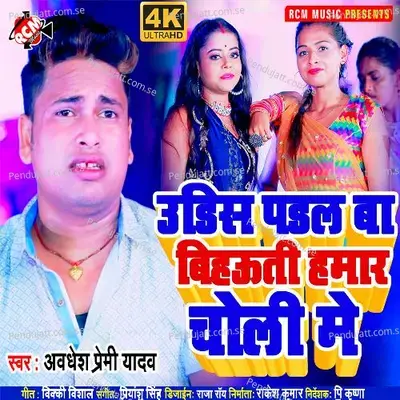 Udis Padal Ba Bihauti Hamar Choli Me - Awdhesh Premi Yadav album cover 