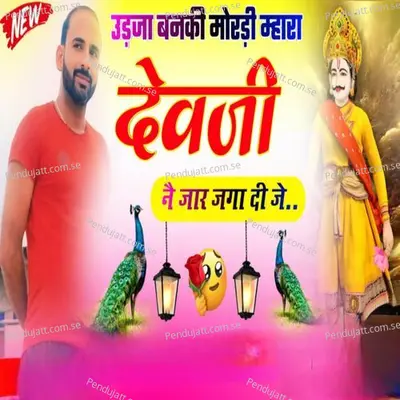 Udja Banki Mordi Mhara Devji Ne Jaar Jaga Di Je - hansraj gurjar Narayanpur album cover 