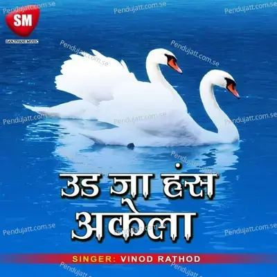 Udja Hans Akela - Vinod Rathod album cover 