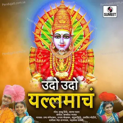 Kuthe Durga Tu Kalika - Aarvind Mohite album cover 