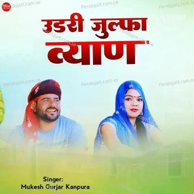 Udri Julfa Byan - Mukesh Gurjar Kanpura album cover 