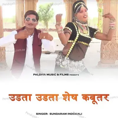 Udta Udta Sesh Kabutar - Sundaram Indokali album cover 