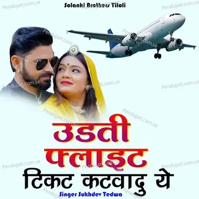 Udti Flight Ko Tikat Katwadu Ye - Sukhdev Tedwa album cover 