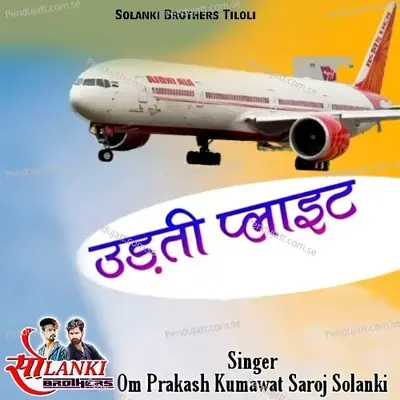 Udti Flight - Om Prakash Kumawat album cover 