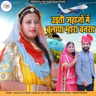 Udti Jahajo Me Bulaya Mhara Bansa - Mamta Chaudhary album cover 