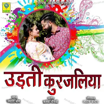 Udti Kurjaliya - Jyoti Sen album cover 