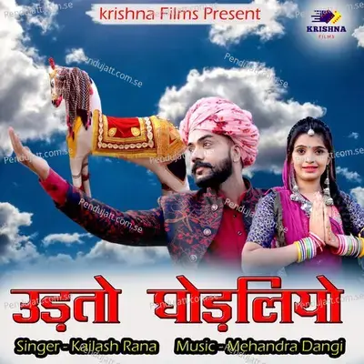 Udto Ghodliyo - Kailash Rana album cover 