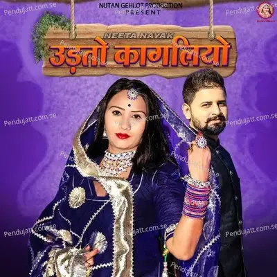 Udto Kagliyo - Neeta Nayak album cover 