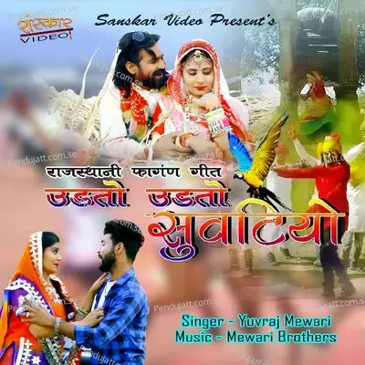 Udto Udto Suvtiyo - Yuvraj Mewadi