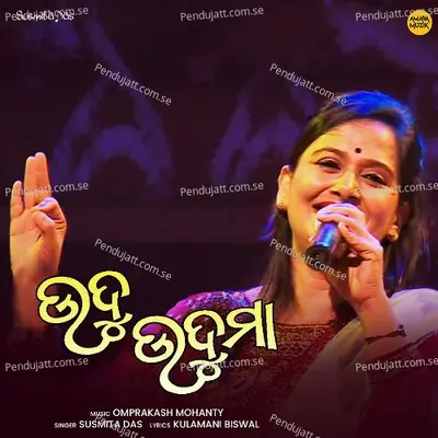 Udu Uduma - Susmita Das album cover 