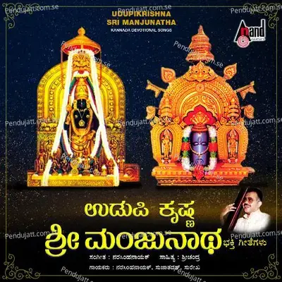 Dharma Kshetrada Manjunathana - Sujatha Datt album cover 