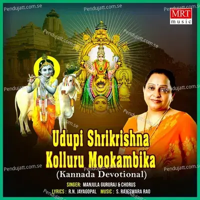 Udupi Shrikrishna Darshana - Dr. Rajkumar cover album