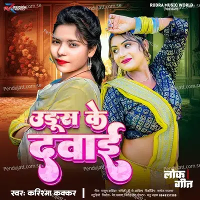 Udush Ke Dawai - Karishma Kakkar