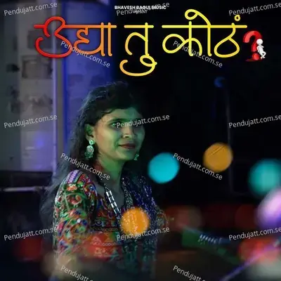 Udya Tu Koth - Kajal Ravtya album cover 