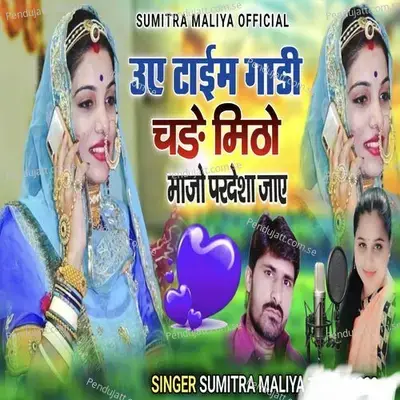 Ue Taim Gaadi Chade Mitho Manjo Pardesha Jaay - Sumitra Maliya album cover 