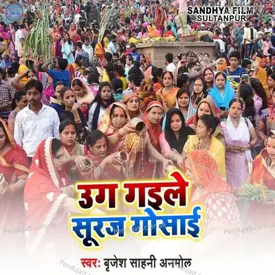 Ug Gaile Soorj Gosaie - Brijesh Shahni Anmol album cover 