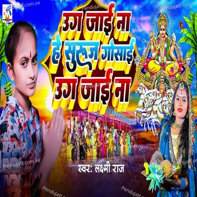 Ug Jaai Na He Suruj Gossai Ugg Jaai Na - Laxmi Raj album cover 