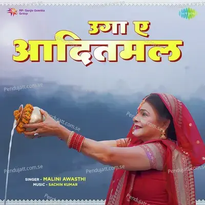 Uga E Aaditmal - Malini Awasthi album cover 