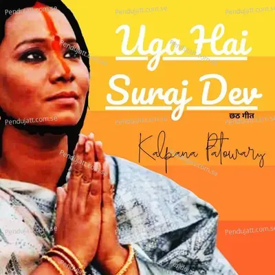 Uga Hay Suruj Dev - Kalpana Patowary album cover 