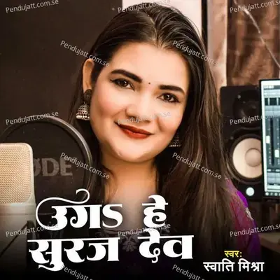 Uga Hai Suraj Dev - Swati Mishra album cover 