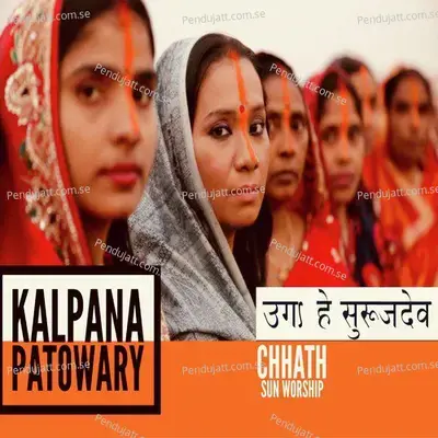 Uga Hai Suruj Dev - Kalpana Patowary album cover 