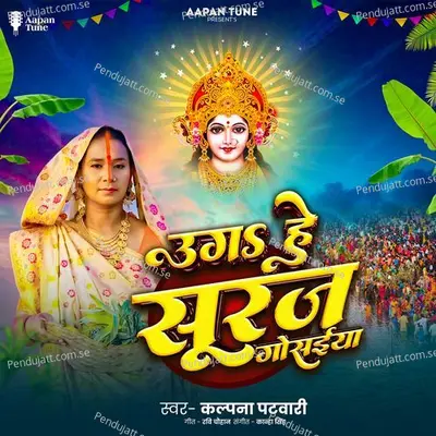 Uga He Suraj Gosaiya - Kalpana Patowary album cover 