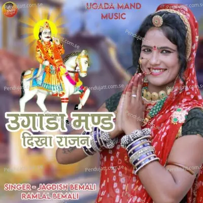 Ugada Mand Dhikha Rajn - Jagdish Bemali album cover 