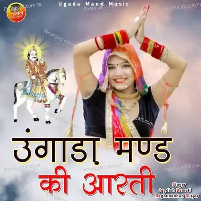 Ugada Mand Ki Aarti - Jagdish Bemali album cover 