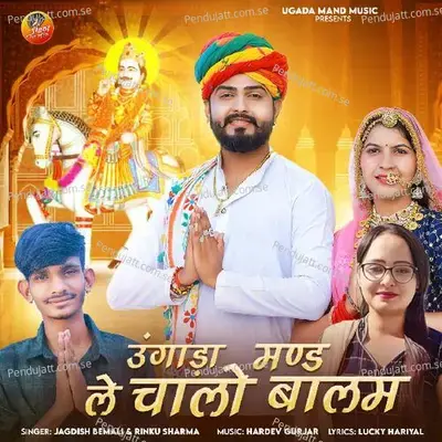 Ugada Mand Le Chalo Balam - Jagdish Bemali album cover 