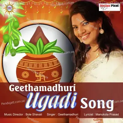 Tholi Ugadi - Geetha Madhuri album cover 