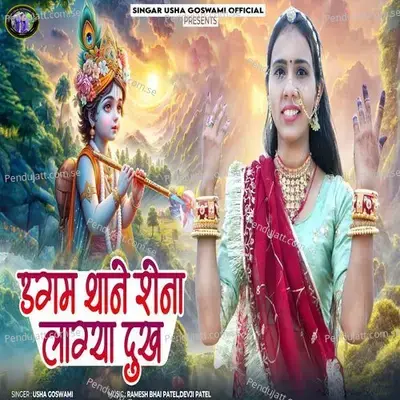 Ugam Thane Shena Lagya Dukh - Usha Goswami album cover 