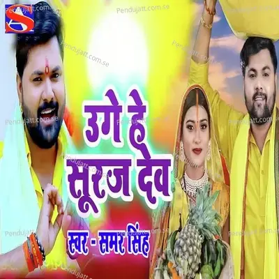 Uge He Suruj Dev - Samar Singh album cover 