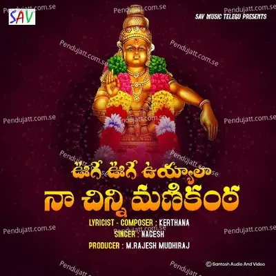 Uge Uge Uyyala Na Chinni Manikanta - Nagesh album cover 