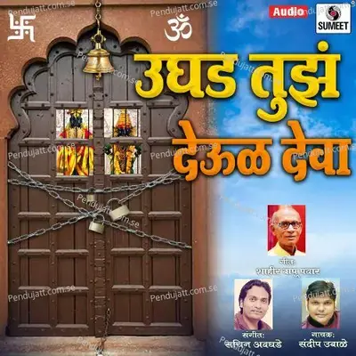 Ughad Tujha Deoul Deva - Sandeep Ubale album cover 