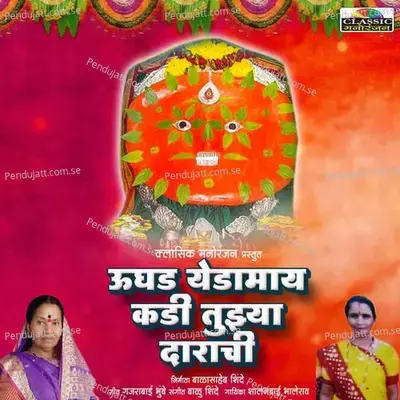 Ughad Yedamay Kadi Tuzya Darachi - Balu Shinde