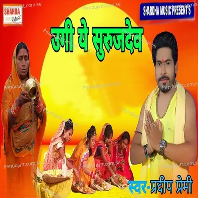 Lihi Arag Hamar - Pradip Premi album cover 