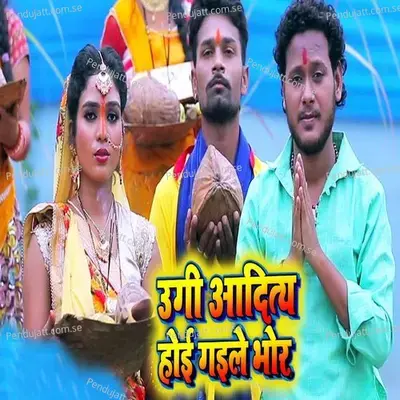 Ugi Aditya Hoi Gayile Bhor - Shani Kumar Shaniya album cover 