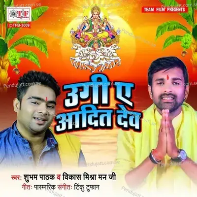 Ugi Ae Adit Dev - Shubham Pathak album cover 