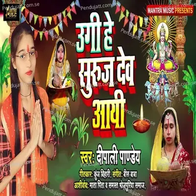 Ugi Hai Suraj Dev Aai - Dipali Panday album cover 