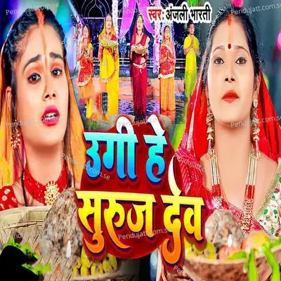 Ugi Hai Suruj Dev - Anjali Bharti album cover 